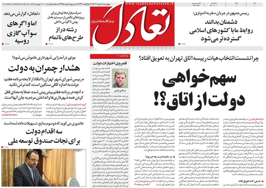 صفحه نخست روزنامه‌های کشور - چهارشنبه ۳ خرداد ۱۴۰۲