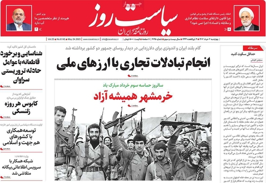 صفحه نخست روزنامه‌های کشور - چهارشنبه ۳ خرداد ۱۴۰۲