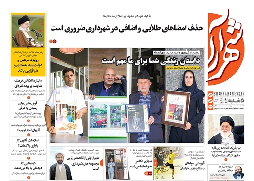 صفحه نخست روزنامه‌های کشور - پنجشنبه ۴ خرداد ۱۴۰۲