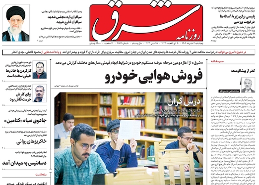 صفحه نخست روزنامه‌های کشور - پنجشنبه ۴ خرداد ۱۴۰۲