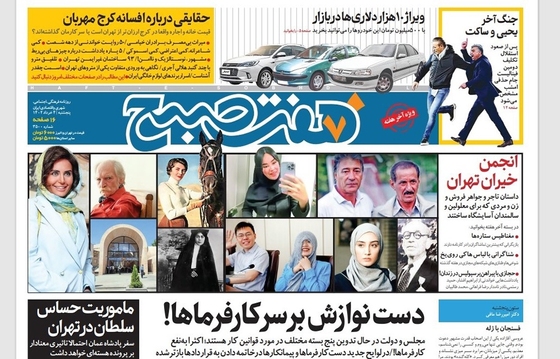 صفحه نخست روزنامه‌های کشور - پنجشنبه ۴ خرداد ۱۴۰۲