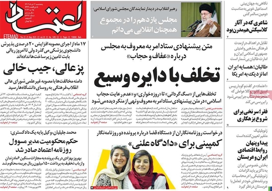 صفحه نخست روزنامه‌های کشور - پنجشنبه ۴ خرداد ۱۴۰۲