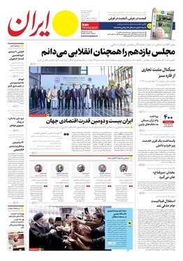 صفحه نخست روزنامه‌های کشور - پنجشنبه ۴ خرداد ۱۴۰۲