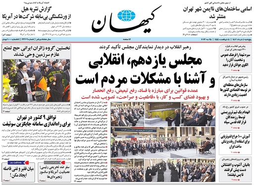 صفحه نخست روزنامه‌های کشور - پنجشنبه ۴ خرداد ۱۴۰۲