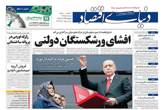 صفحه نخست روزنامه‌های کشور - شنبه ۶ خرداد ۱۴۰۲