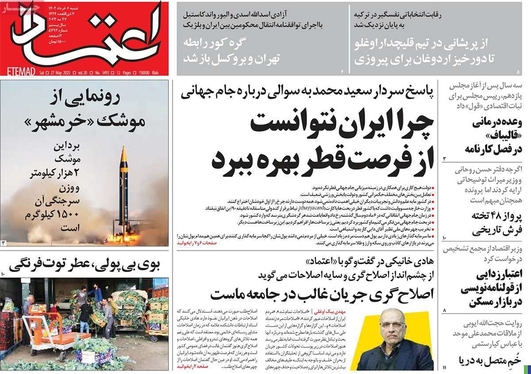 صفحه نخست روزنامه‌های کشور - شنبه ۶ خرداد ۱۴۰۲