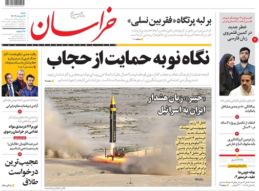 صفحه نخست روزنامه‌های کشور - شنبه ۶ خرداد ۱۴۰۲