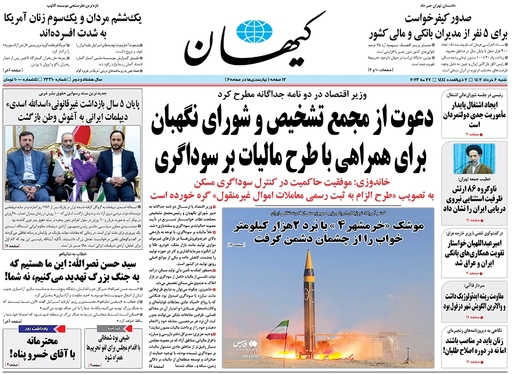 صفحه نخست روزنامه‌های کشور - شنبه ۶ خرداد ۱۴۰۲
