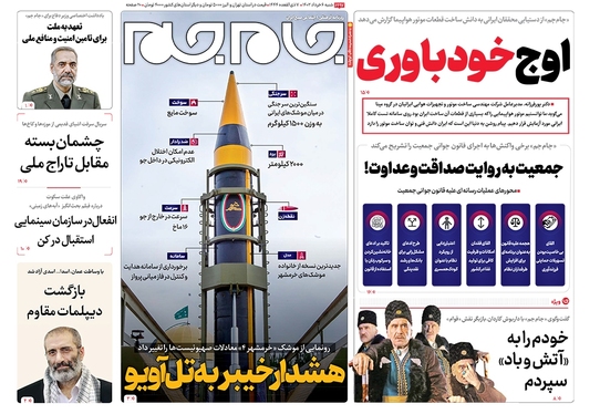 صفحه نخست روزنامه‌های کشور - شنبه ۶ خرداد ۱۴۰۲