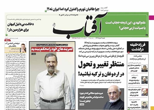 صفحه نخست روزنامه‌های کشور - شنبه ۶ خرداد ۱۴۰۲