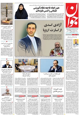 صفحه نخست روزنامه‌های کشور - شنبه ۶ خرداد ۱۴۰۲