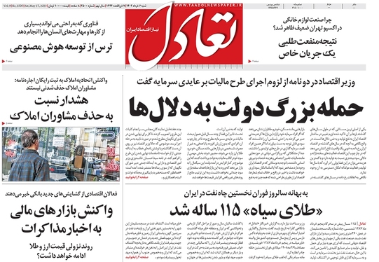صفحه نخست روزنامه‌های کشور - شنبه ۶ خرداد ۱۴۰۲