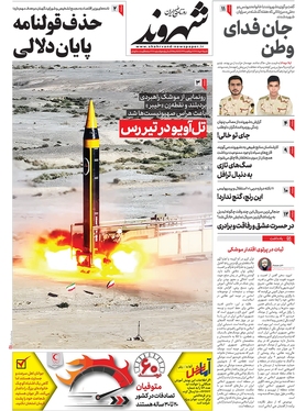 صفحه نخست روزنامه‌های کشور - شنبه ۶ خرداد ۱۴۰۲