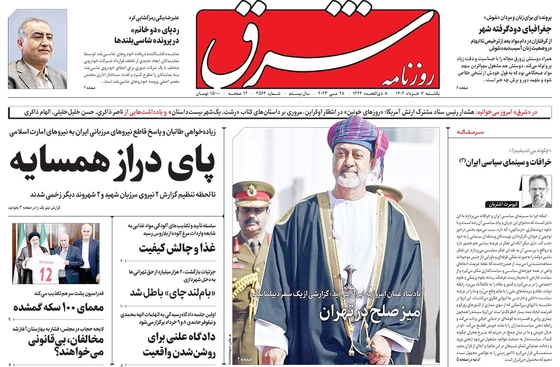 صفحه نخست روزنامه‌های کشور - یکشنبه ۷ خرداد ۱۴۰۲