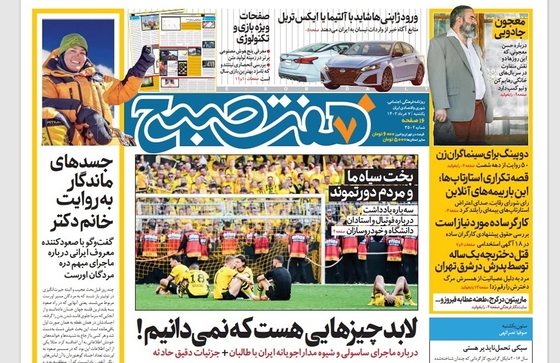 صفحه نخست روزنامه‌های کشور - یکشنبه ۷ خرداد ۱۴۰۲