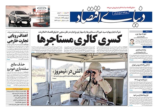 صفحه نخست روزنامه‌های کشور - یکشنبه ۷ خرداد ۱۴۰۲