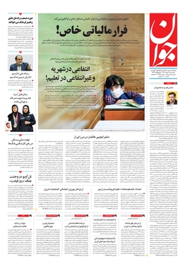 صفحه نخست روزنامه‌های کشور - یکشنبه ۷ خرداد ۱۴۰۲