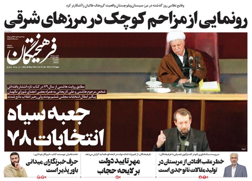 صفحه نخست روزنامه‌های کشور - یکشنبه ۷ خرداد ۱۴۰۲