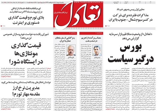 صفحه نخست روزنامه‌های کشور - یکشنبه ۷ خرداد ۱۴۰۲