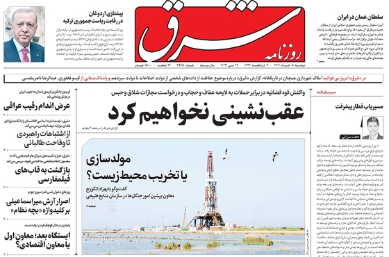 صفحه نخست روزنامه‌های کشور - دوشنبه ۸ خرداد ۱۴۰۲