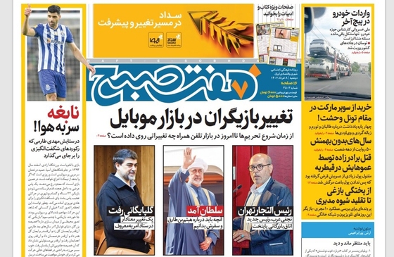 صفحه نخست روزنامه‌های کشور - دوشنبه ۸ خرداد ۱۴۰۲