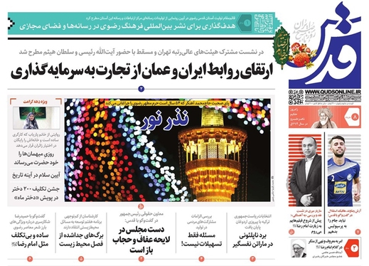 صفحه نخست روزنامه‌های کشور - دوشنبه ۸ خرداد ۱۴۰۲