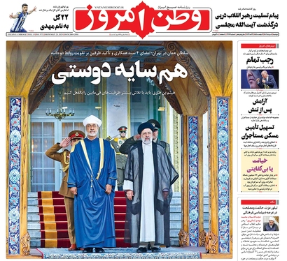 صفحه نخست روزنامه‌های کشور - دوشنبه ۸ خرداد ۱۴۰۲