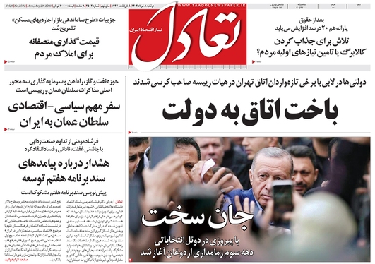 صفحه نخست روزنامه‌های کشور - دوشنبه ۸ خرداد ۱۴۰۲