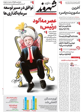 صفحه نخست روزنامه‌های کشور - دوشنبه ۸ خرداد ۱۴۰۲