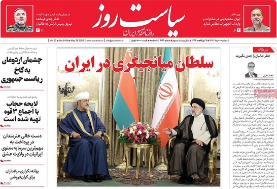 صفحه نخست روزنامه‌های کشور - دوشنبه ۸ خرداد ۱۴۰۲