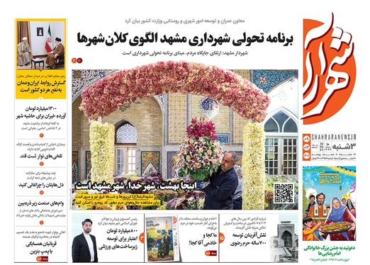 صفحه نخست روزنامه‌های کشور - سه‌شنبه ۹ خرداد ۱۴۰۲