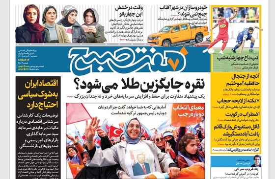 صفحه نخست روزنامه‌های کشور - سه‌شنبه ۹ خرداد ۱۴۰۲