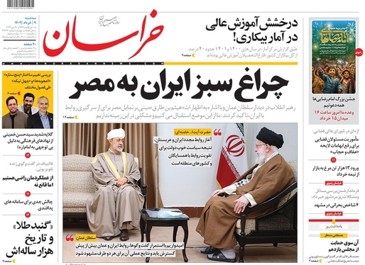 صفحه نخست روزنامه‌های کشور - سه‌شنبه ۹ خرداد ۱۴۰۲