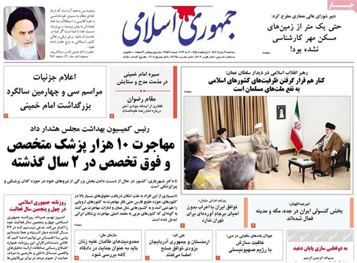 صفحه نخست روزنامه‌های کشور - سه‌شنبه ۹ خرداد ۱۴۰۲