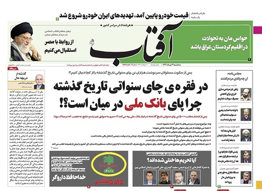 صفحه نخست روزنامه‌های کشور - سه‌شنبه ۹ خرداد ۱۴۰۲