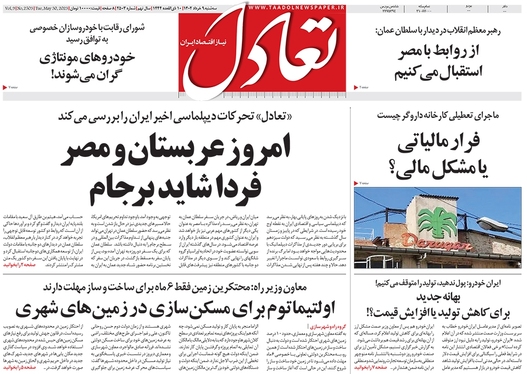 صفحه نخست روزنامه‌های کشور - سه‌شنبه ۹ خرداد ۱۴۰۲