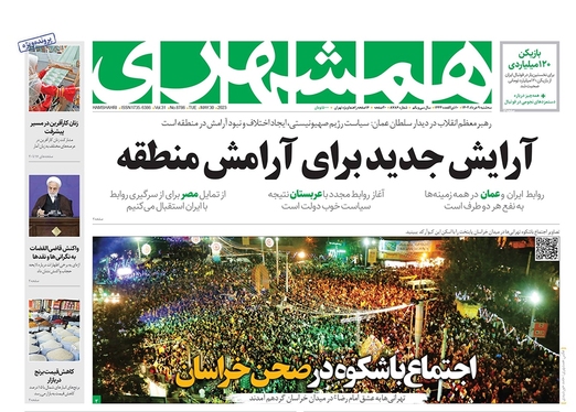 صفحه نخست روزنامه‌های کشور - سه‌شنبه ۹ خرداد ۱۴۰۲