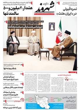 صفحه نخست روزنامه‌های کشور - سه‌شنبه ۹ خرداد ۱۴۰۲