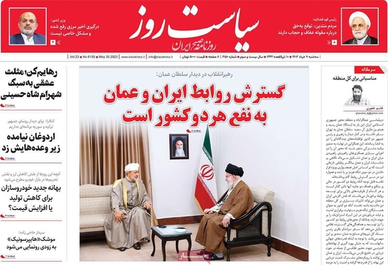 صفحه نخست روزنامه‌های کشور - سه‌شنبه ۹ خرداد ۱۴۰۲