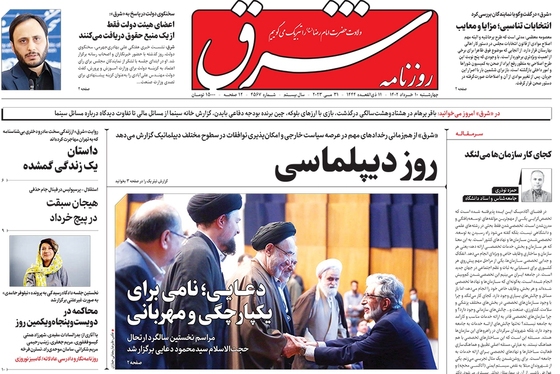 صفحه نخست روزنامه‌های کشور - چهارشنبه ۱۰ خرداد ۱۴۰۲