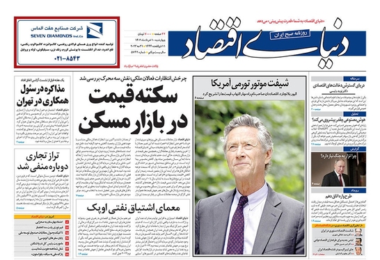 صفحه نخست روزنامه‌های کشور - چهارشنبه ۱۰ خرداد ۱۴۰۲