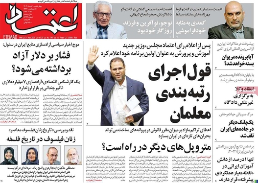 صفحه نخست روزنامه‌های کشور - چهارشنبه ۱۰ خرداد ۱۴۰۲