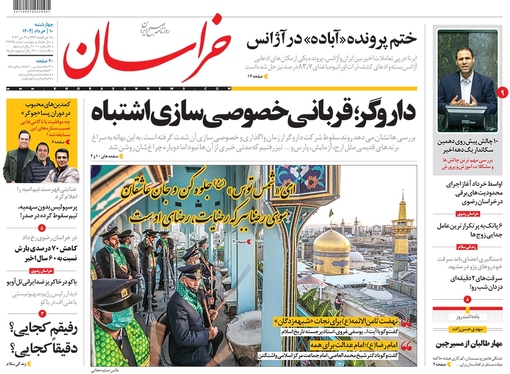 صفحه نخست روزنامه‌های کشور - چهارشنبه ۱۰ خرداد ۱۴۰۲