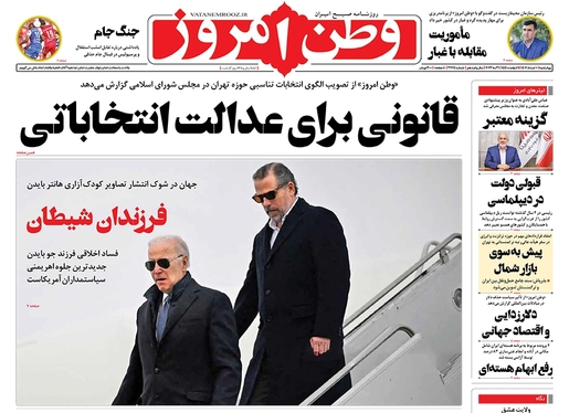 صفحه نخست روزنامه‌های کشور - چهارشنبه ۱۰ خرداد ۱۴۰۲