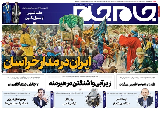 صفحه نخست روزنامه‌های کشور - چهارشنبه ۱۰ خرداد ۱۴۰۲