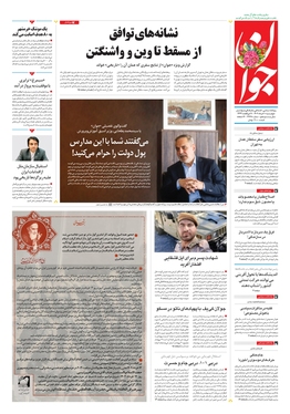 صفحه نخست روزنامه‌های کشور - چهارشنبه ۱۰ خرداد ۱۴۰۲