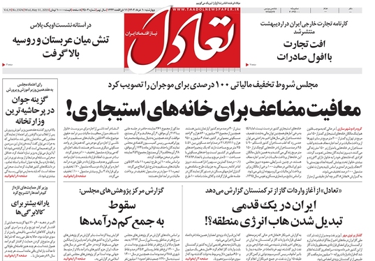 صفحه نخست روزنامه‌های کشور - چهارشنبه ۱۰ خرداد ۱۴۰۲