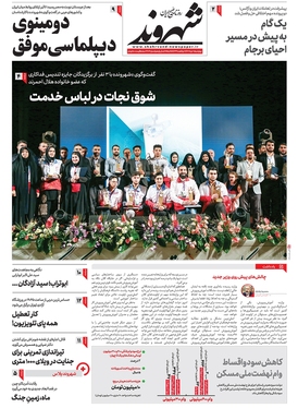 صفحه نخست روزنامه‌های کشور - چهارشنبه ۱۰ خرداد ۱۴۰۲