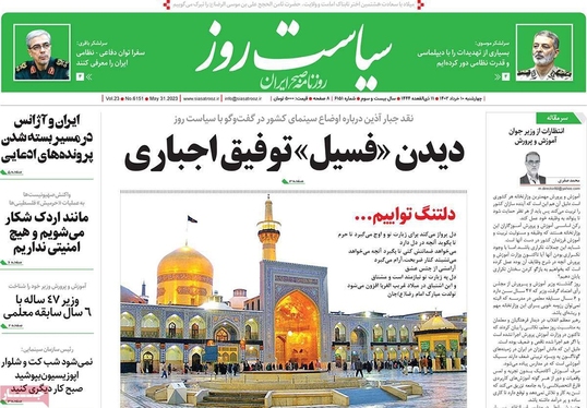 صفحه نخست روزنامه‌های کشور - چهارشنبه ۱۰ خرداد ۱۴۰۲