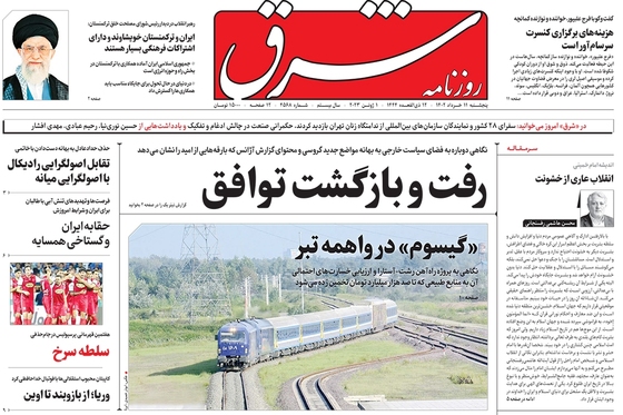 صفحه نخست روزنامه‌های کشور - پنجشنبه ۱۱ خرداد ۱۴۰۲